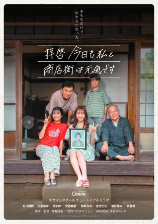 Canva Japan、ドラマとチュートリアルを融合させた初