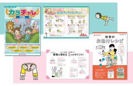 【小学校体育を支える「カラチャレドリル」】新たなパ