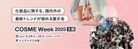 「ぜひ相談したい」の声多数。大阪化粧品開発展への出
