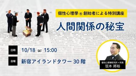 【10/18（土）15:00～動物占い×ビジネス特別講座「人