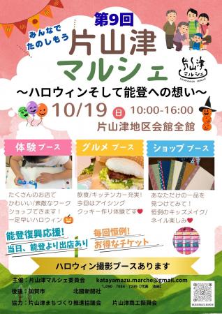 【加賀温泉郷】秋のグルメを満喫！食べ歩きとマルシェ