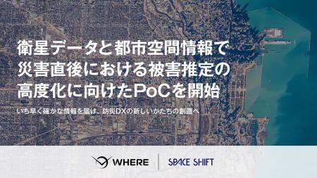 SAR衛星データとProject PLATEAUの連携により、大規模
