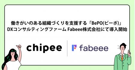 DXコンサルティングファーム Fabeee株式会社が、働き