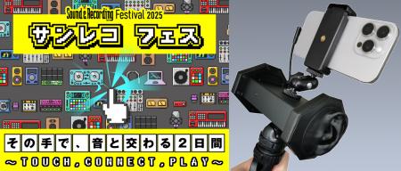 スマホだけで手軽に3Dサウンド収録！バイノーラルマイ