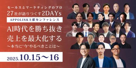 【10/15 開催】MagicSuccessを提供するUPDATA、APPOLI
