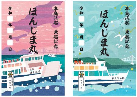 御船印　第140番社　本島汽船の御船印を10月1日より発