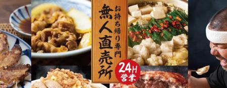 松山市・畑寺の“無人販売所”冷凍グルメランキング発表