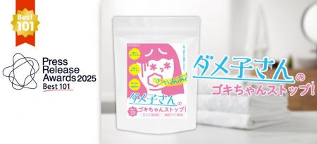 あの「可愛すぎる女子用駆除薬」がプレスリリースアワ