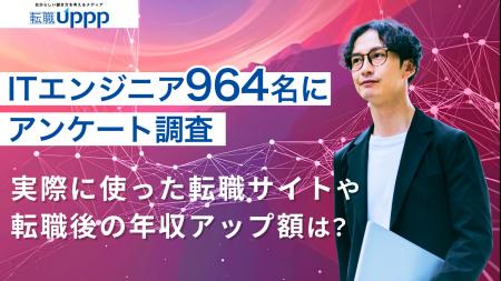 ITエンジニア転職において本当に役立ったおすすめ転職