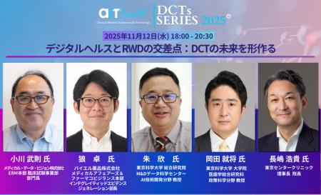 【11/12（水）18時～】「分散型臨床試験（DCT）」のネ