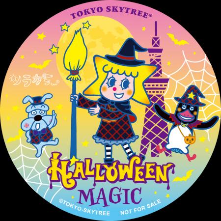 東京スカイツリータウン(R)のハロウィンイベント