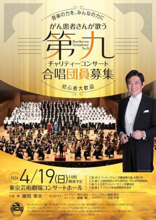 【合唱団員募集！】【がん研究会・がん研有明病院】「