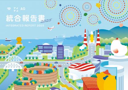 アイフルグループ初となる「統合報告書」を発行