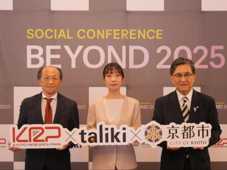 taliki、京都リサーチパーク、京都市による「BEYOND20