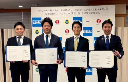 堺市とnewmo・未来都・堺相互、自動運転タクシーの実
