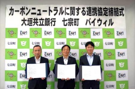 岐阜県七宗町、大垣共立銀行、バイウィルが「カーボン