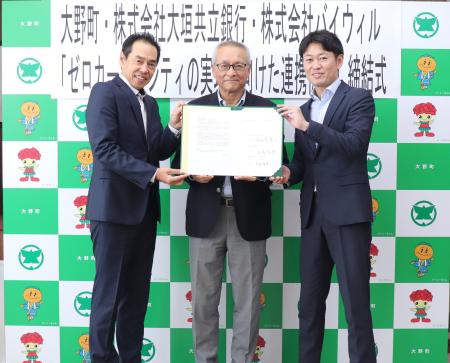 岐阜県大野町、大垣共立銀行、バイウィルが「ゼロカー