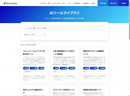 株式会社オーリーズ、現場発AIツール開発で広告運用業