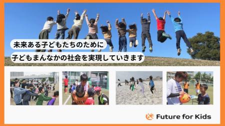 未来ある子どもたちのために！明石市を中心に活動して
