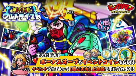 シールコレクションRPG『ビックリマン・ワンダーコレ