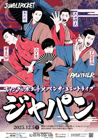 平成を風靡した2組！ジャンポケは新体制2度目の新ネタ