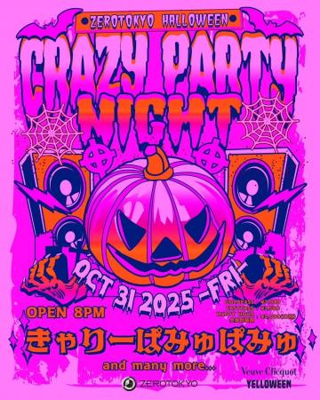 ZEROTOKYO HALLOWEENにきゃりーぱみゅぱみゅが降臨！