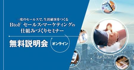 一度の接点が、生涯のご縁に。ご紹介が生まれるセール