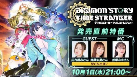 『デジモンストーリー タイムストレンジャー』豪華ゲ