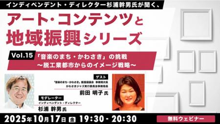 “工業都市”から“音楽のまち”へ！イメージを刷新した戦