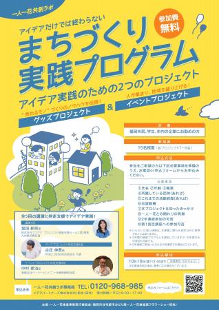 一人一花共創ラボ　まちづくり実践プログラム　参加者
