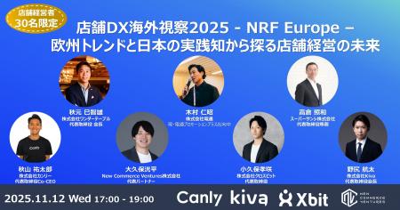 店舗経営層向け限定イベント「店舗DX海外視察2025 - N
