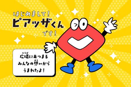 地域の人々が支え合う“まちの広場”に誕生！PIAZZA、地