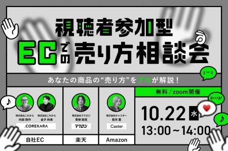 あなたの商品をプロが公開コンサル！Amazon・楽天・自