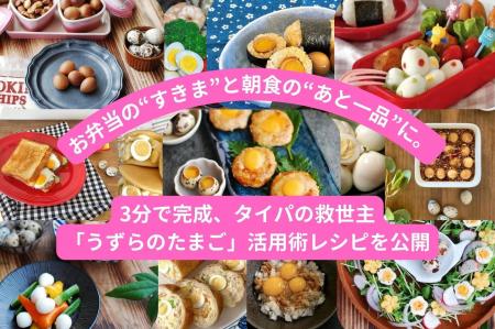 お弁当の“すきま”と朝食の“あと一品”に。3分で完成、
