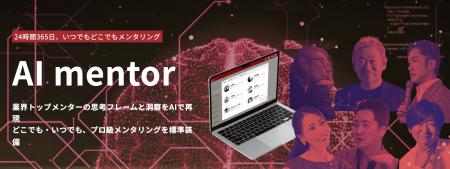 ビジネスパーソンの自己成長をAIで加速する「TANREN V