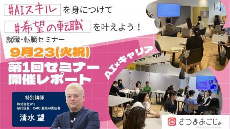AIスキルで転職を叶える！「鹿児島女性の就職・転職セ
