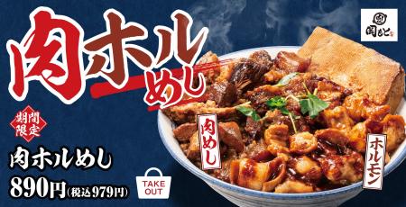 【売り切れ御免】史上最大の肉量！肉めしとホルモンを
