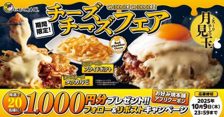 【お好み焼本舗】アプリクーポンが当たる！「チーズチ