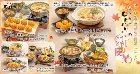 【玉子焼・お出汁ひまわり】10/1～グランドメニューリ