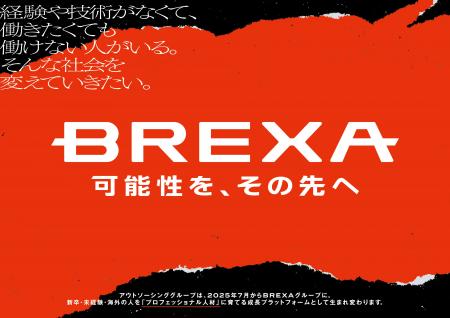 BREXAグループ、新社名とパーパスを宣言する新たなプ
