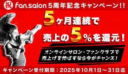“LINE”の中で自分だけのファンクラブ・オンラインサロ