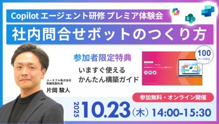【10/23開催】AIエージェント3種を徹底比較！「社内問