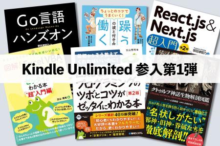 Kindle Unlimited参入で秀和システム新社の本がもっと