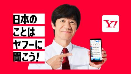 【Yahoo!検索】内村光良さん出演の新TVCMを放映開始 