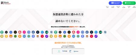 仮想通貨 調査会社のBlock Trace Japan株式会社（ブロ