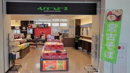 宮古空港ターミナル内『ぐりーんりーふ』にて、10月1