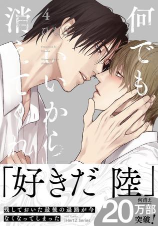 【本日発売】危険区域、侵入。束縛×独占×求愛エクスタ