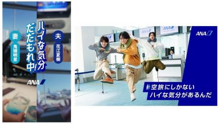 空旅ならではの「高揚感」を表現した新WEBムービー、1