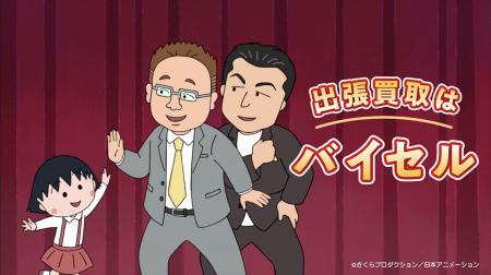 サンドウィッチマンと、ちびまる子ちゃんの初コラボCM