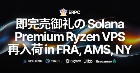即完売御礼となった Solana 用途向け Premium Ryzen V